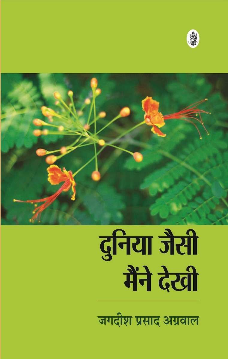 Dunia Jaisi Maine Dekhi