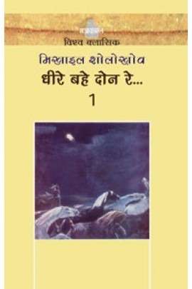 Dheere Bahe Done Re : Vols. 1-2