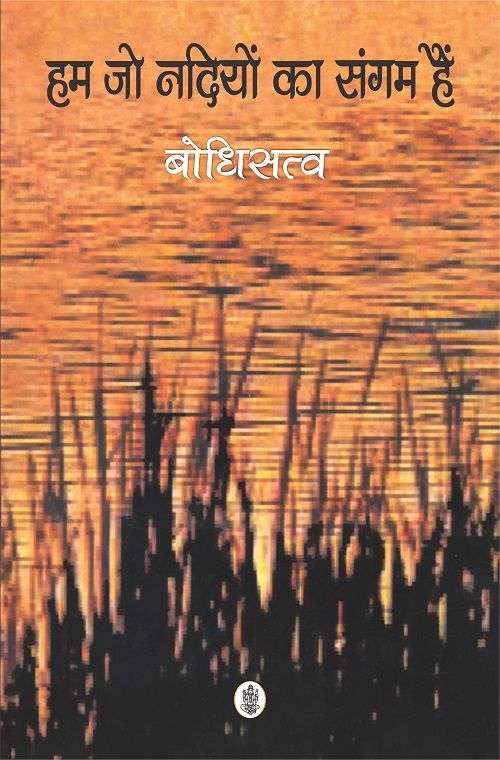 Hum Jo Nadiyon Ka Sangam Hein