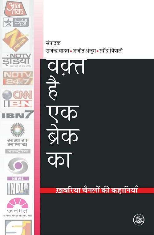 Waqt Hai Ek Break Ka