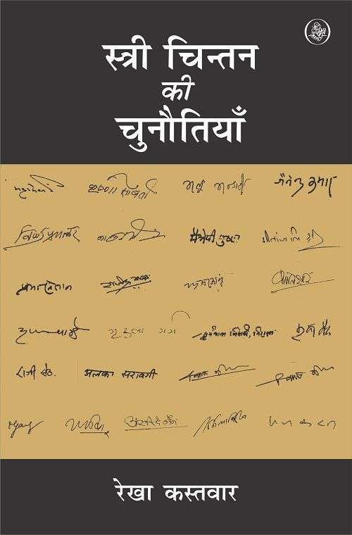 Stree Chintan Ki Chunautiya