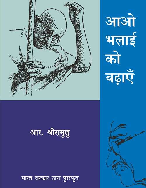 Aao Bhalai Ko Badhayen