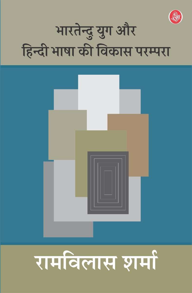 Bharatendu Yug Aur Hindi Bhasha Ki Vikas Parampara