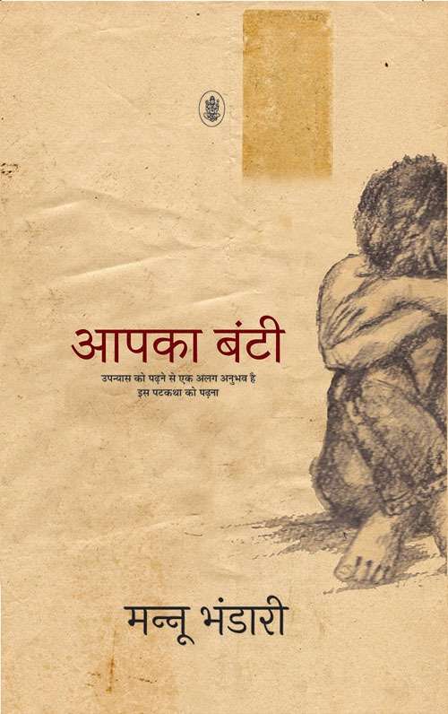 Aapka Bunti : Patkatha