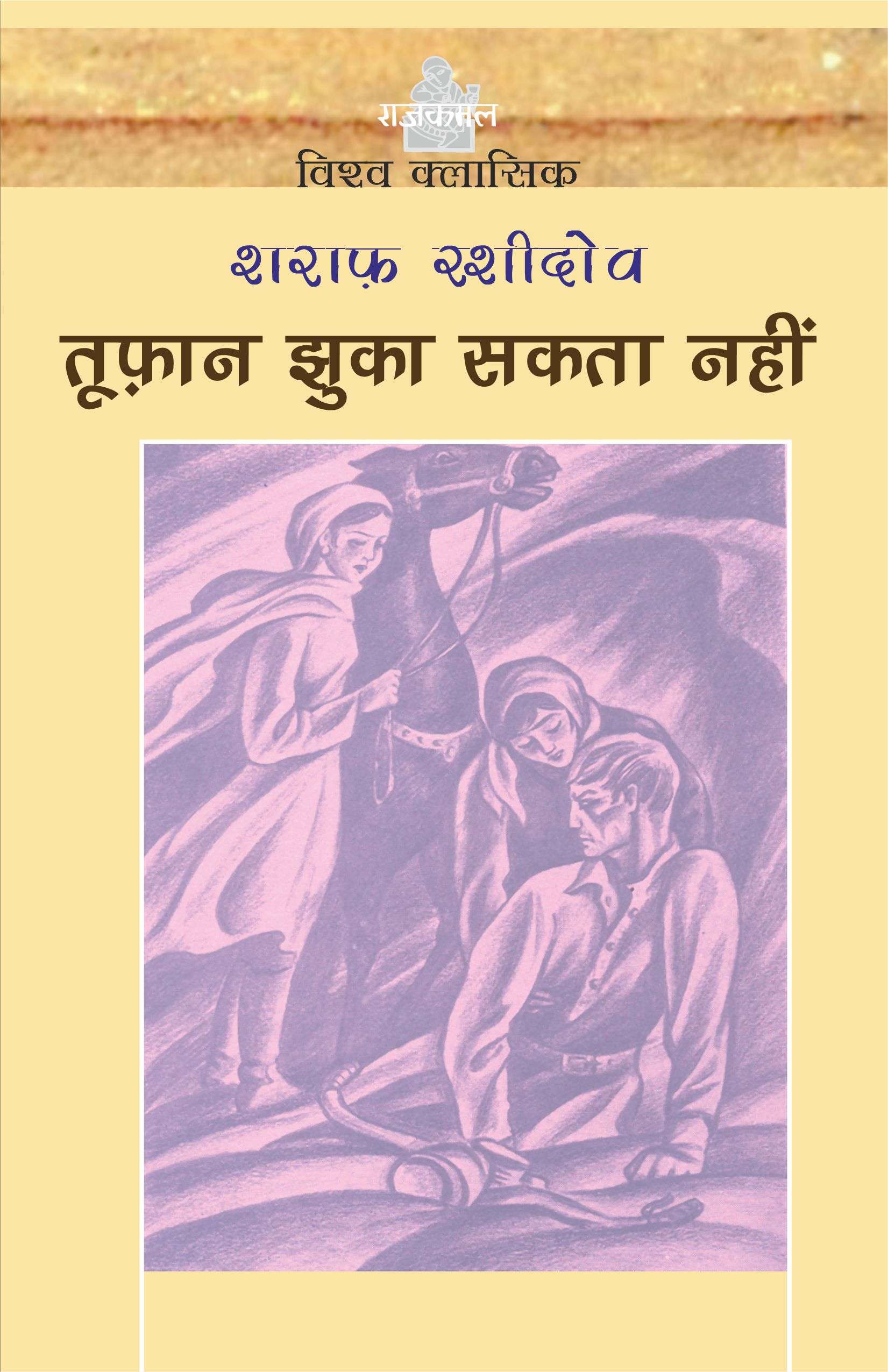 Tufan Jhuka Sakta Nahin