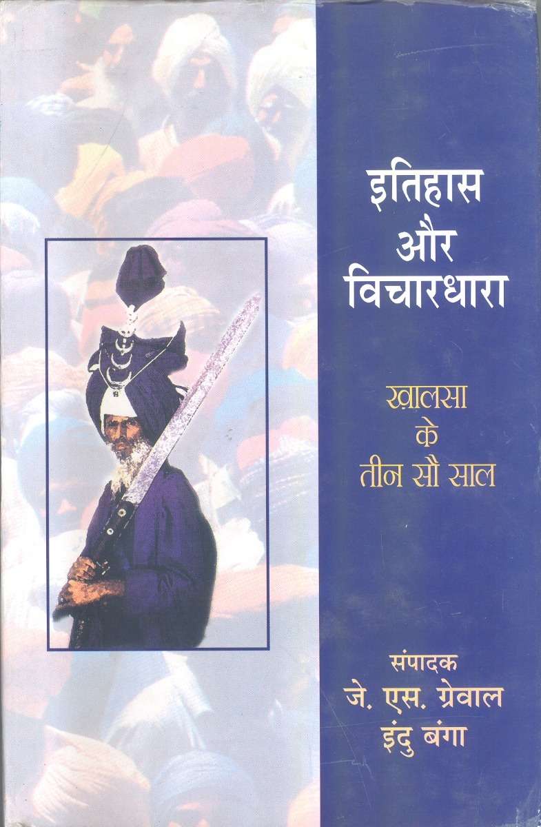 Itihas Aur Vichardhara : Khalsa Ke Teen Sau Sal