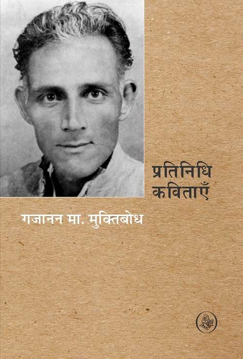 Pratinidhi Kavitayen : Gajanan Madhav Muktibodh