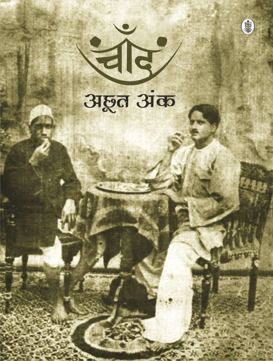 Chand Achhoot Ank