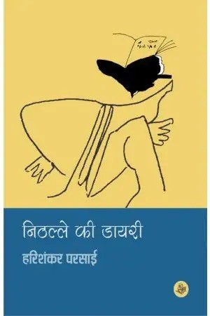 Nithalle Ki Diary