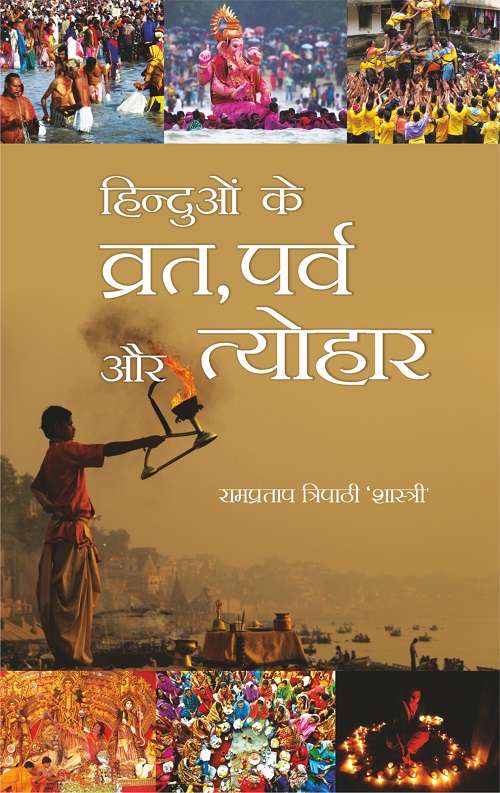 Hinduon ke vrat parv aur Tyohar