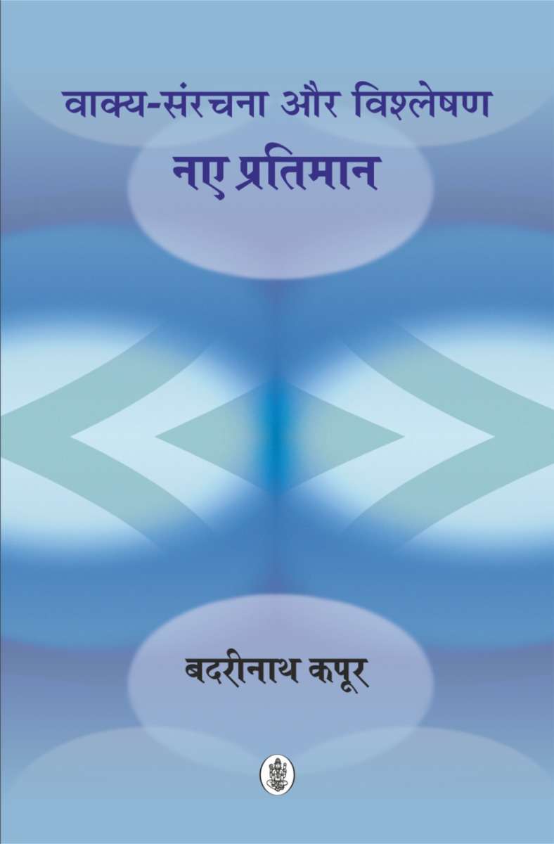 Vakya Sanrachana Aur Vishleshan : Naye Pratiman