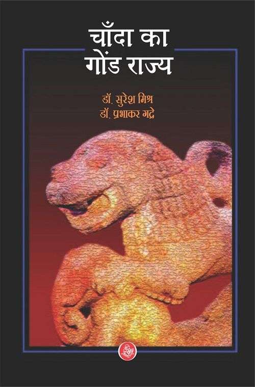 Chanda Ka Gond Rajya