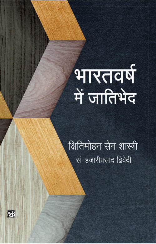 Bharatvarsh Mein Jatibhed