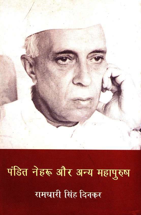 Pandit Nehru Aur Anya Mahapurush