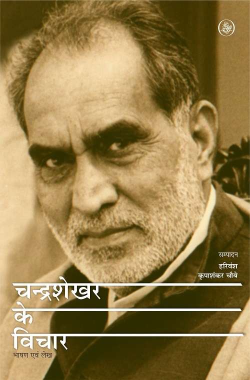 Chandrashekhar Ke Vichar