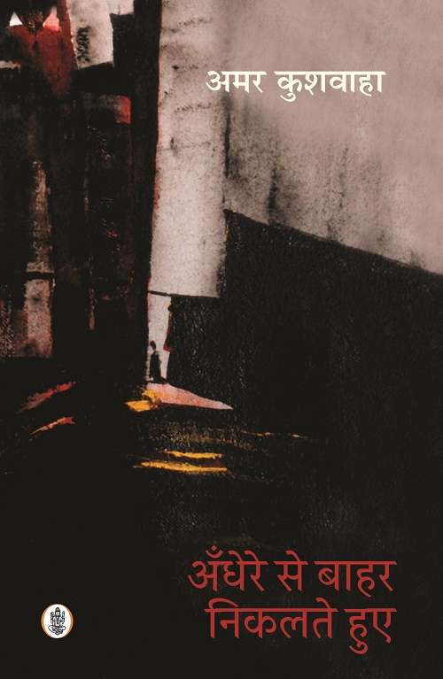 Andhere Se Bahar Nikalate Huye