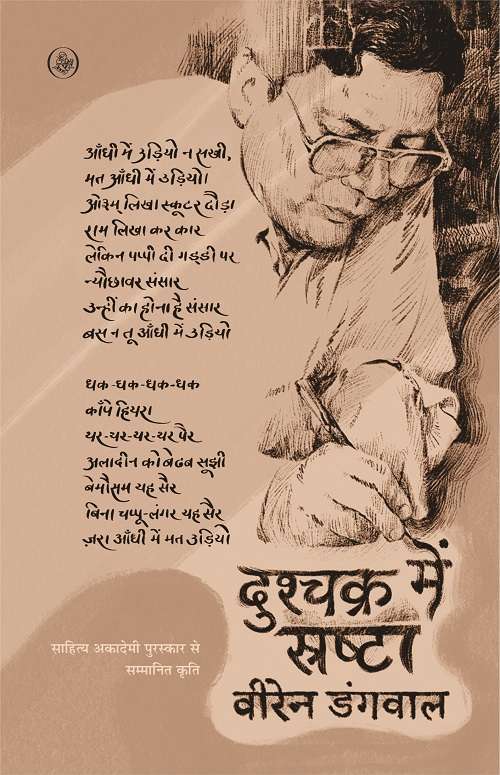 Dushchakra Mein Srashta