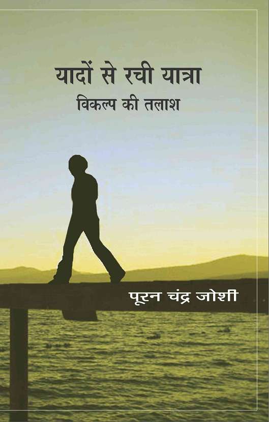 Yadon Se Rachi Yatra : Vikalp Ki Talash