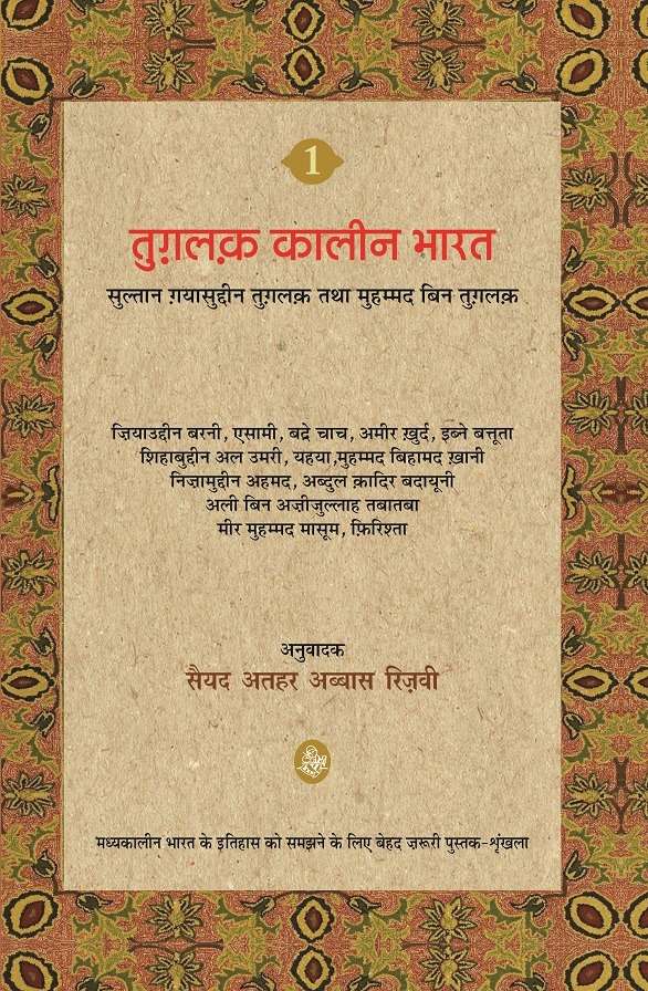 Tughluq Kaleen Bharat : Vol. 1