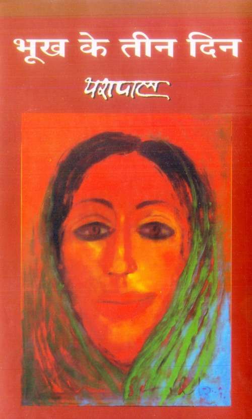 Bhookh Ke Teen Din