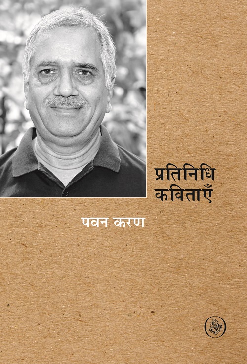 Pratinidhi Kavitayein: Pawan Karan