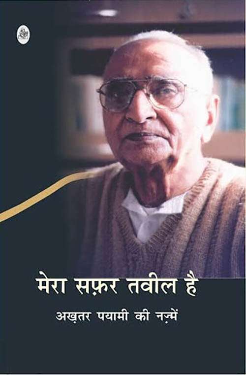 Mera Safar Taweel Hai