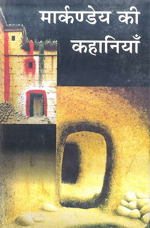 Markande Ki Kahaniyan