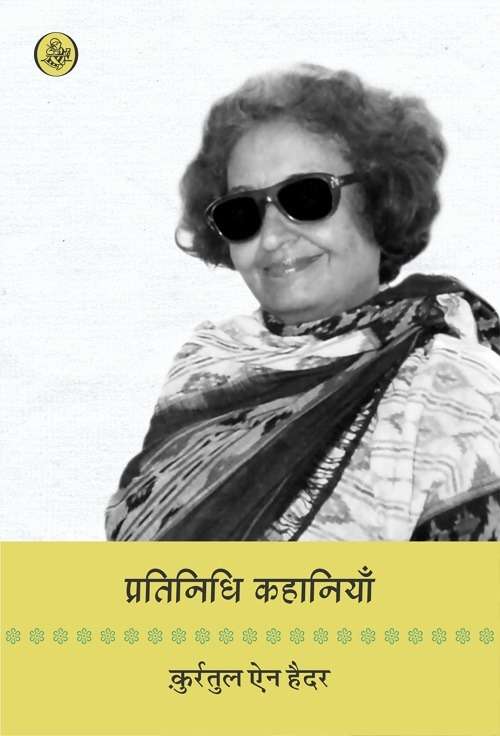 Pratinidhi Kahaniyan : Qurratul Ain Haider