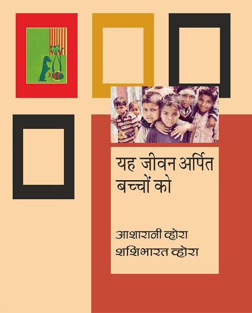 Yah Jivan Arpit Bachchon Ko