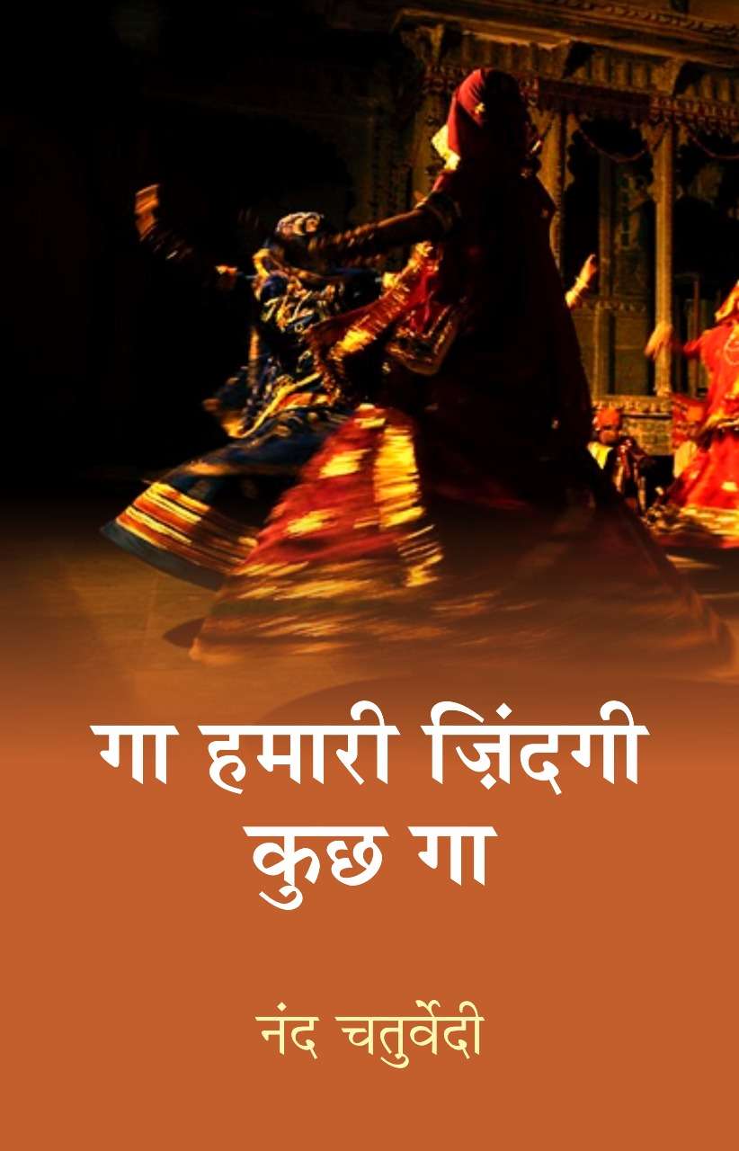 Ga Hamari Zindagi Kuchha Ga