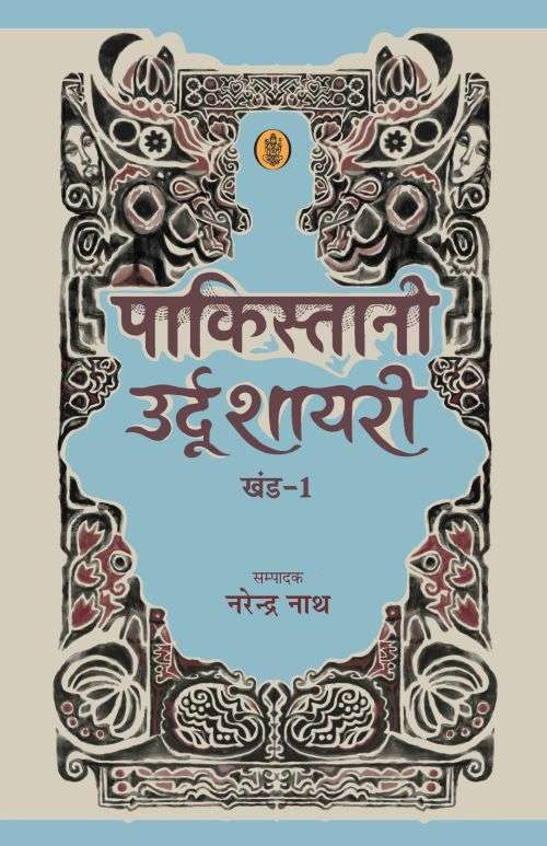 Pakistani Urdu Shayari Vol. 1