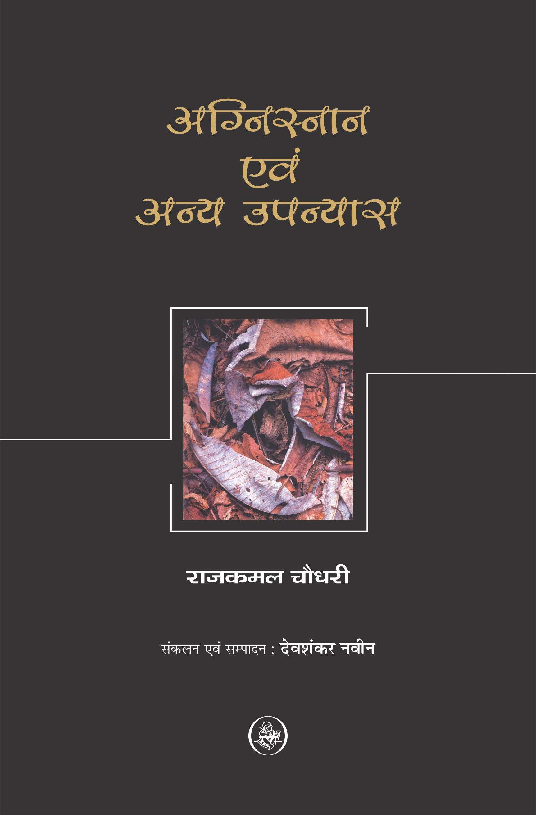 Agnisnan Evam Anya Upanyas