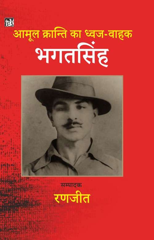 Aamool Kranti Ka Dhwaj-Vahak Bhagatsingh