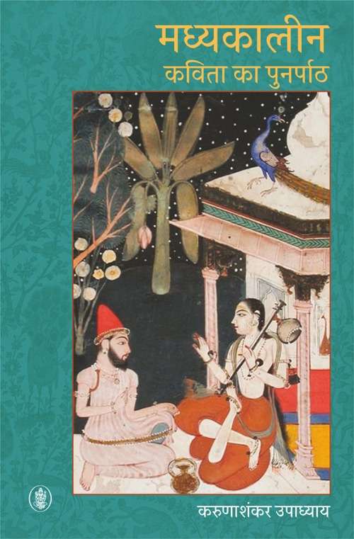 Madhyakaleen Kavita Ka Punarpaath