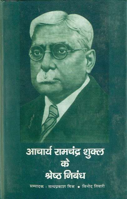 Acharya Ramchandra Shukla Ke Shreshtha Nibandh