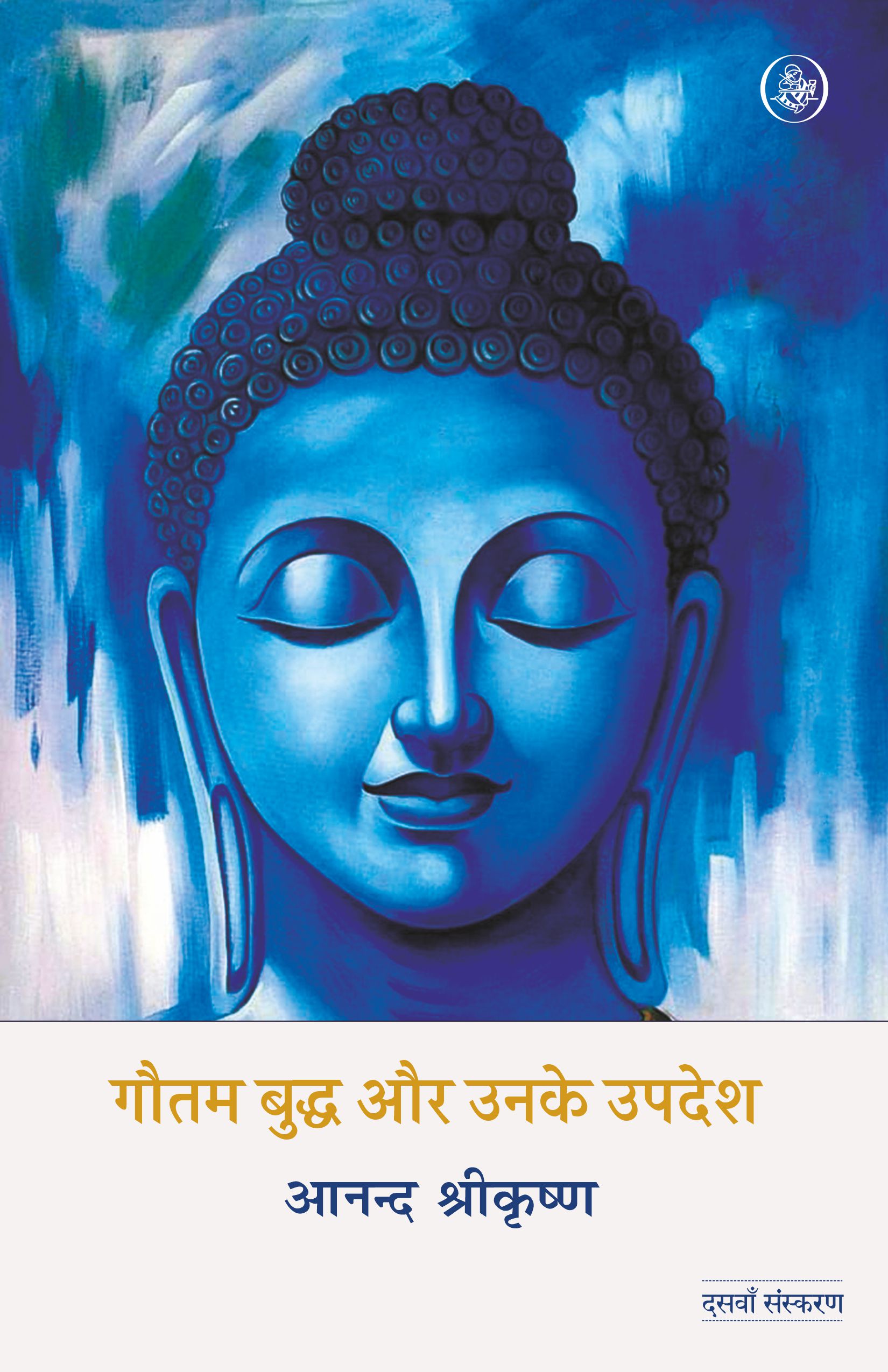 Gautam Buddh Aur Unke Updesh