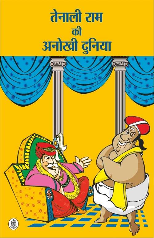 Tenaliram Ki Anokhi Duniya