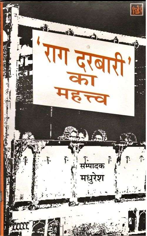 'Rag Darbari' Ka Mahatva