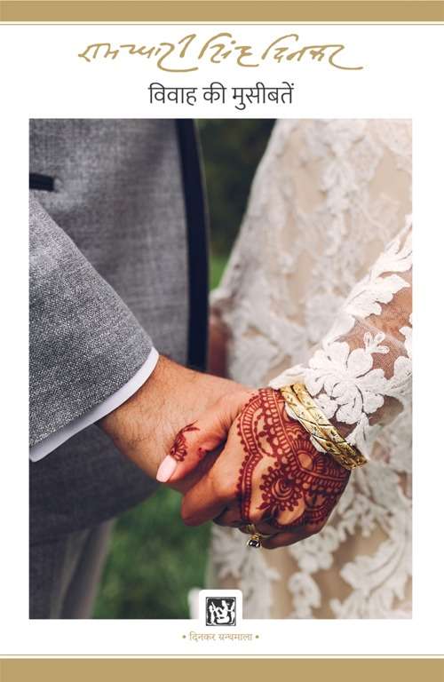 Vivah Ki Museebaten 