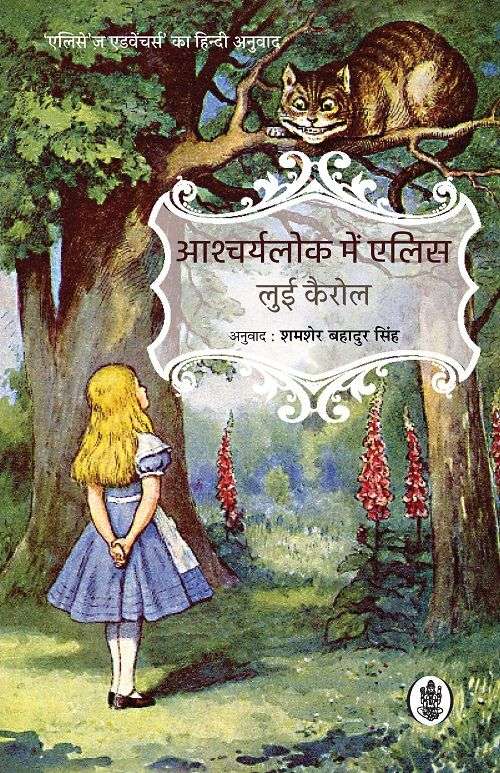 Aashcharya Lok Mein Alis