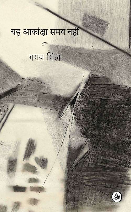 Yah Aakanksha Samay Nahin