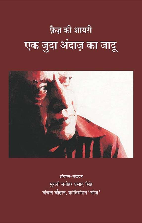 Faz Ki Shairy : Ek Juda Andaj Ka Jadu