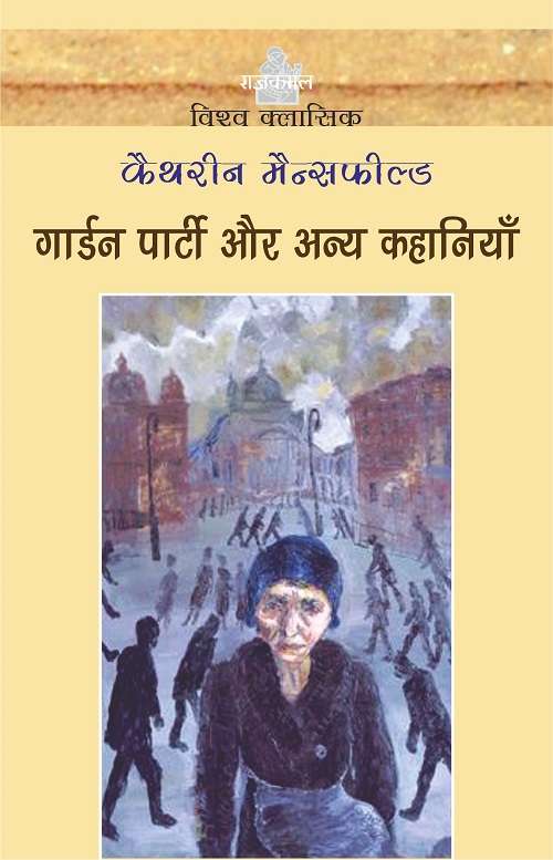 Garden Party Aur Anya Kahaniyan