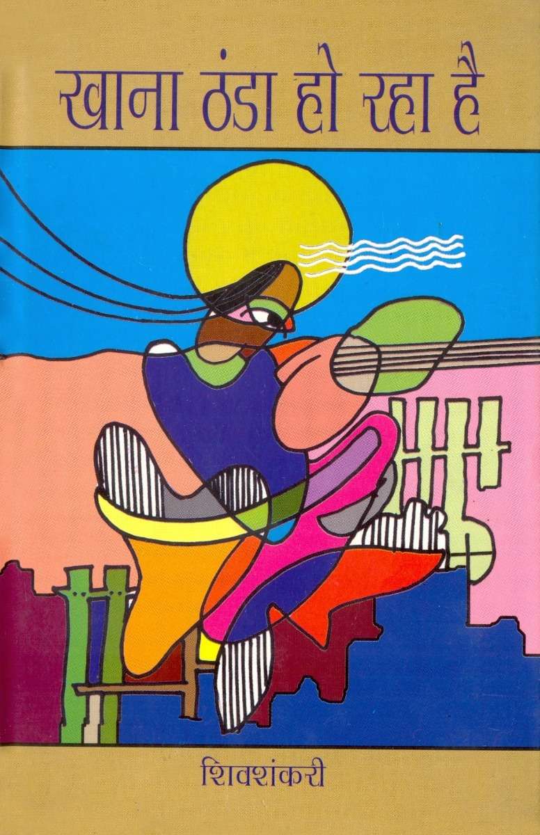 Khana Thanda Ho Raha Hai