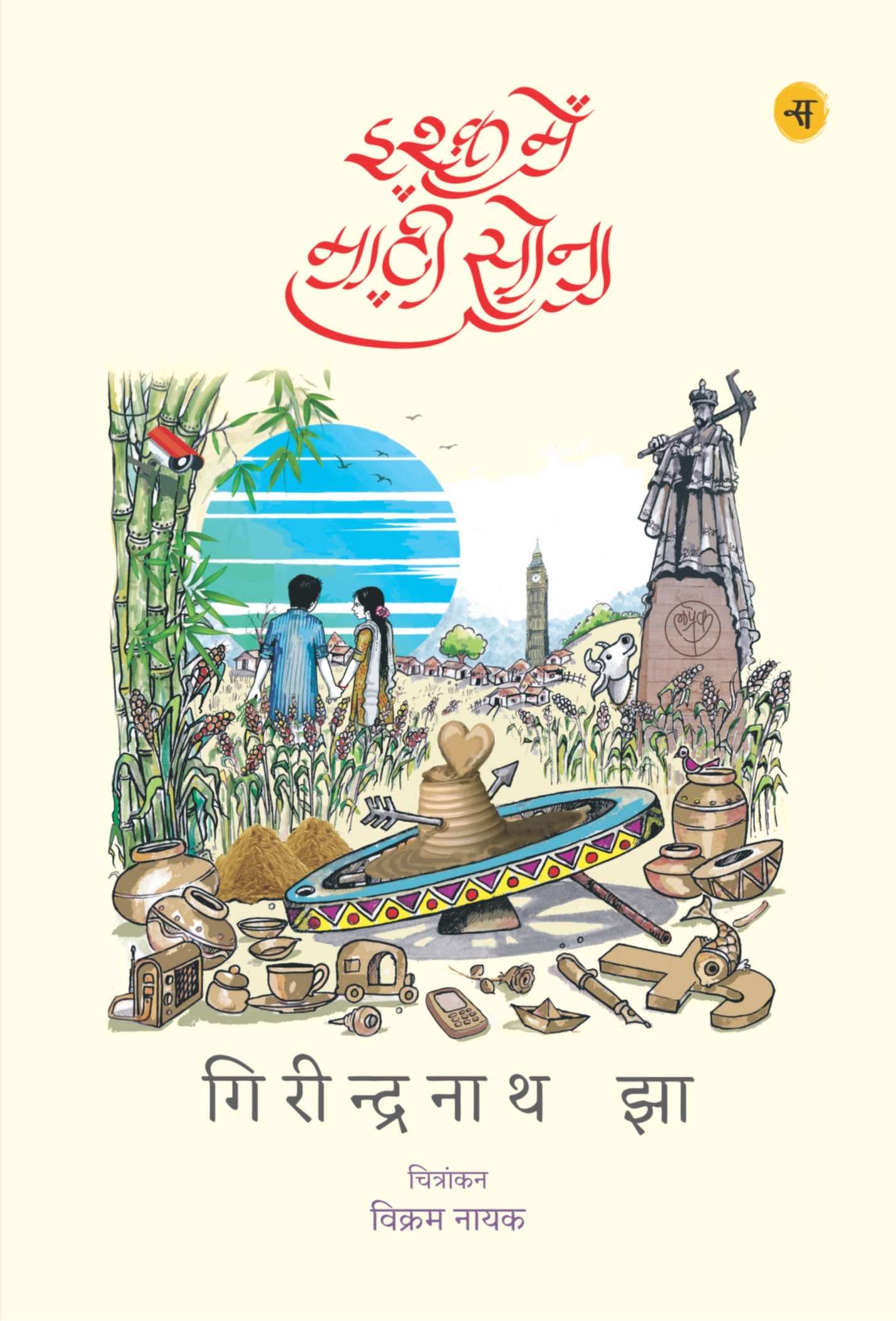 Ishq Mein Maati Sona