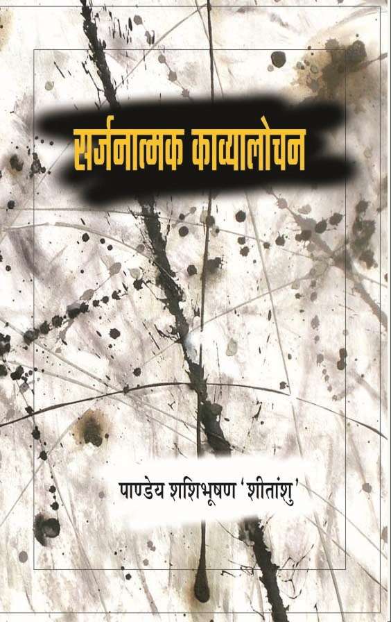 Sarjnatmak Kavyalochan