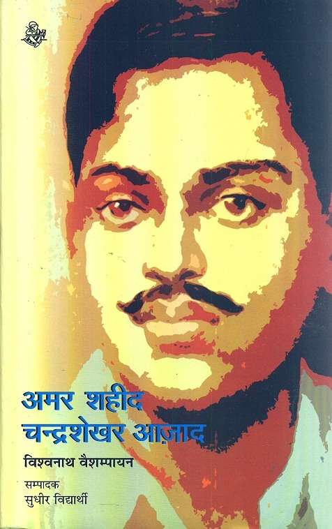 Amar Shaheed Chandrashekhar Azad