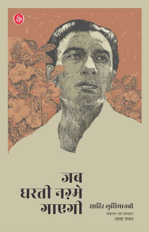 Jab Dharti Nagme Gayegi