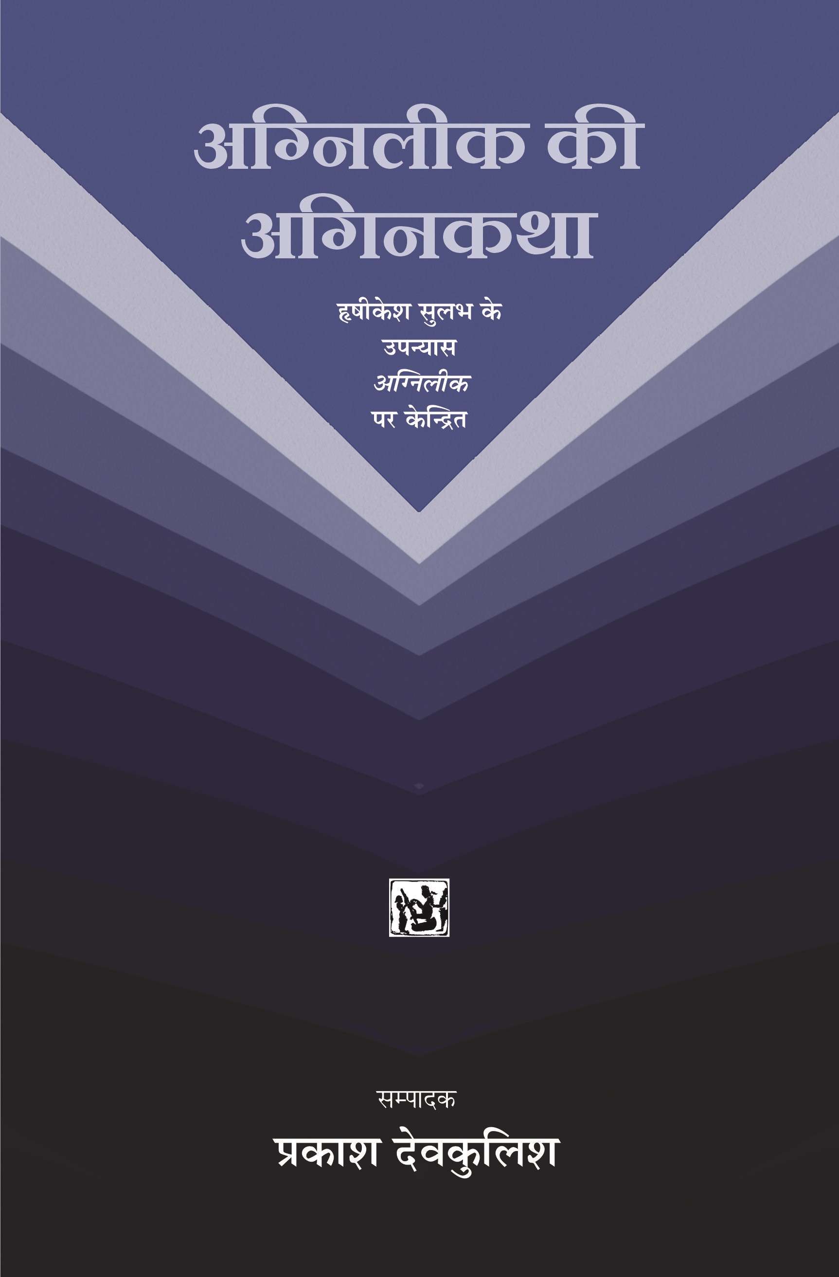 Agnileek Kee Aginkatha