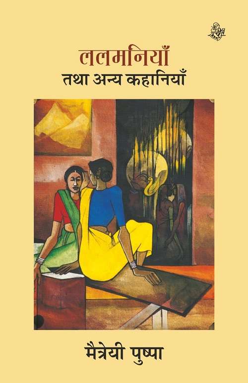 Lalmaniyan Tatha Anya Kahaniyan